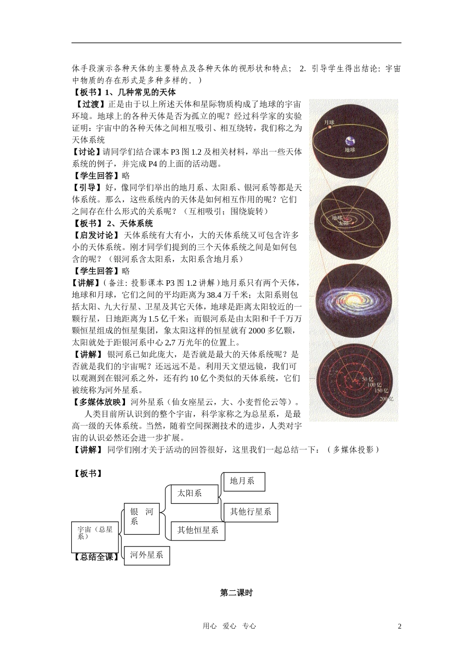 高中地理《宇宙中的地球》教案8 人教版必修1_第2页