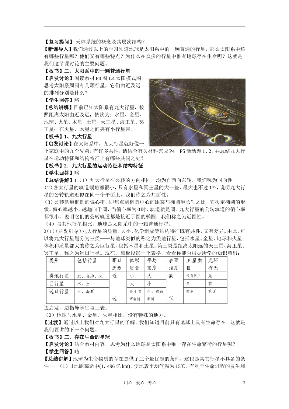 高中地理《宇宙中的地球》教案8 人教版必修1_第3页