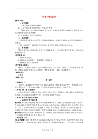 高中地理《宇宙中的地球》教案8 人教版必修1