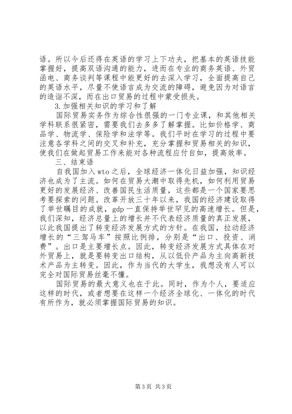 国际贸易理论与实务学习感想_第3页