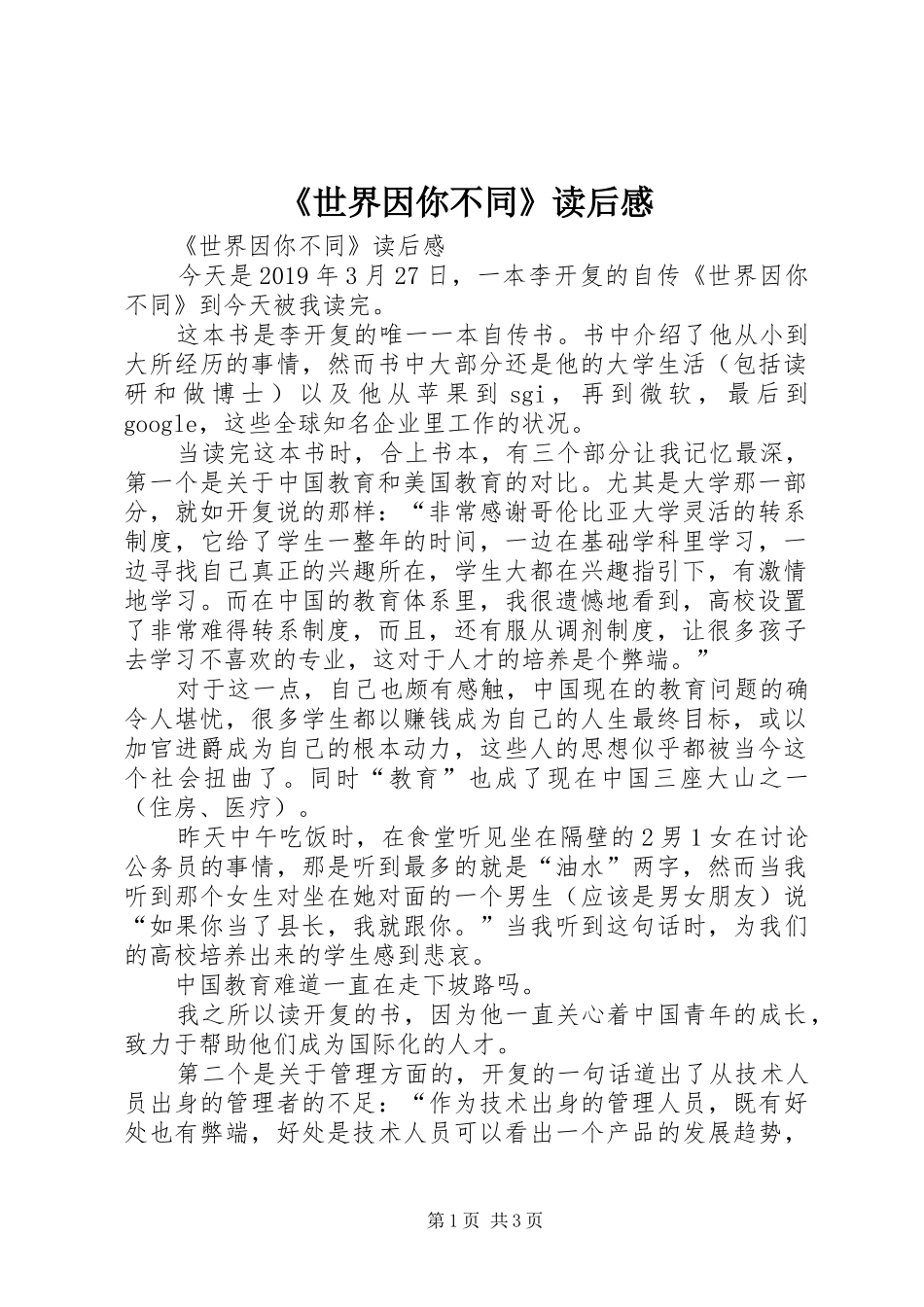 《世界因你不同》读后感_第1页
