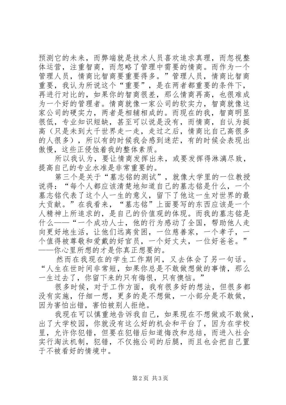 《世界因你不同》读后感_第2页