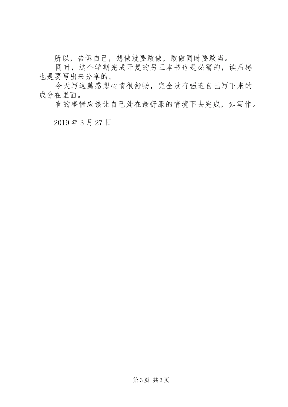 《世界因你不同》读后感_第3页