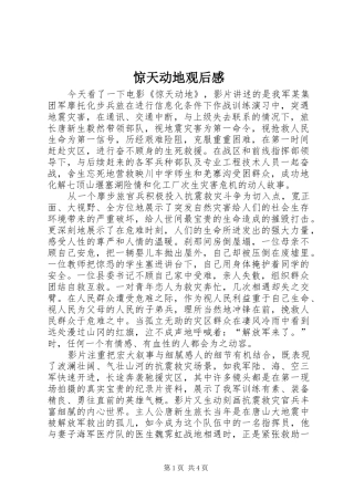 惊天动地观后感