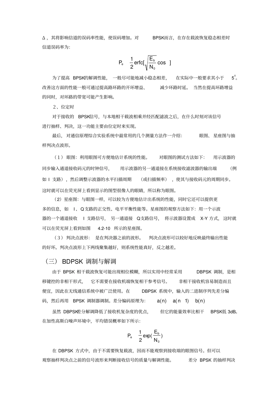 实验二BPSK、BDPSK传输系统实验_第3页