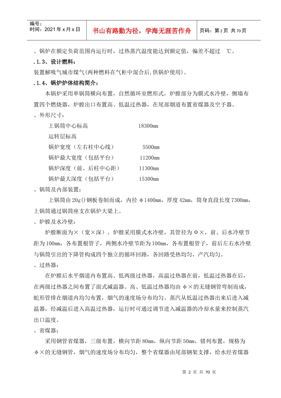 化工责任有限公司TDI项目锅炉房工程施工组织设计方案_第2页