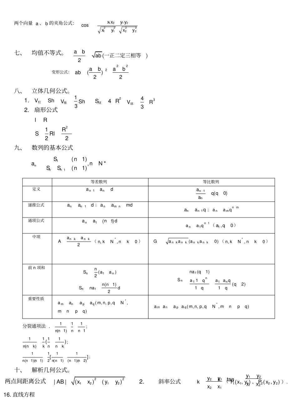 完整word版,高考数学必考必背公式全集_第3页