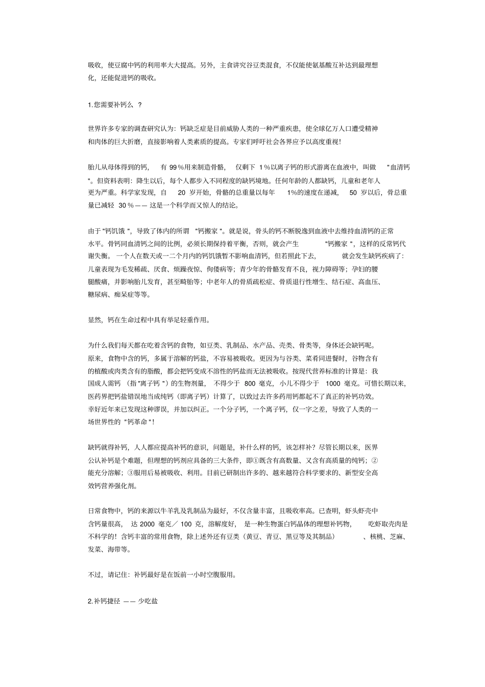 10岁的小孩缺锌缺钙吃什么食物_第3页