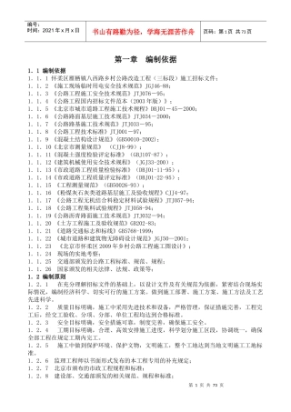 公路大修工程施工组织设计2212