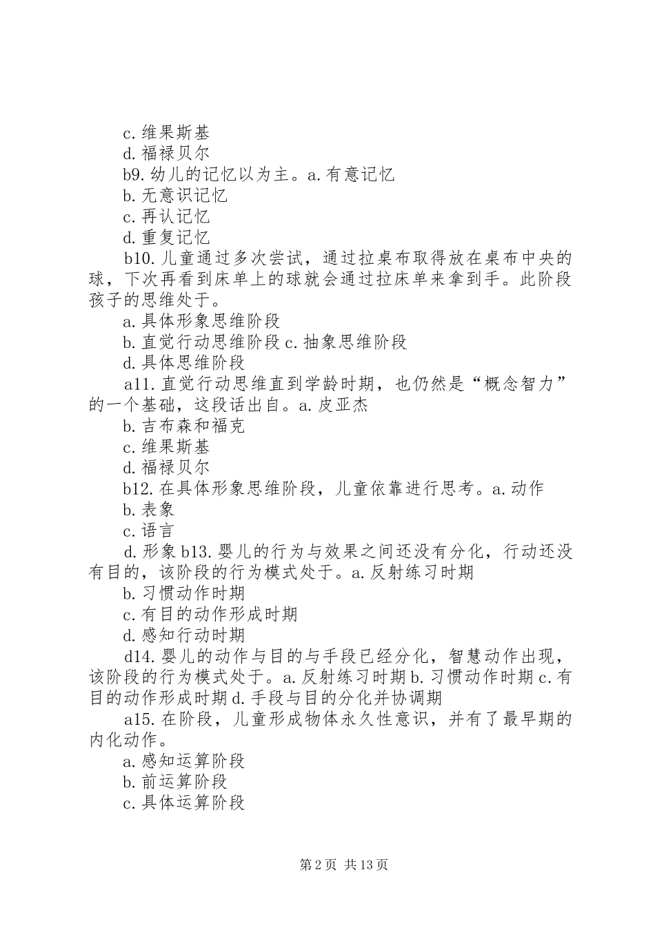 《儿童发展心理学》读后感_第2页