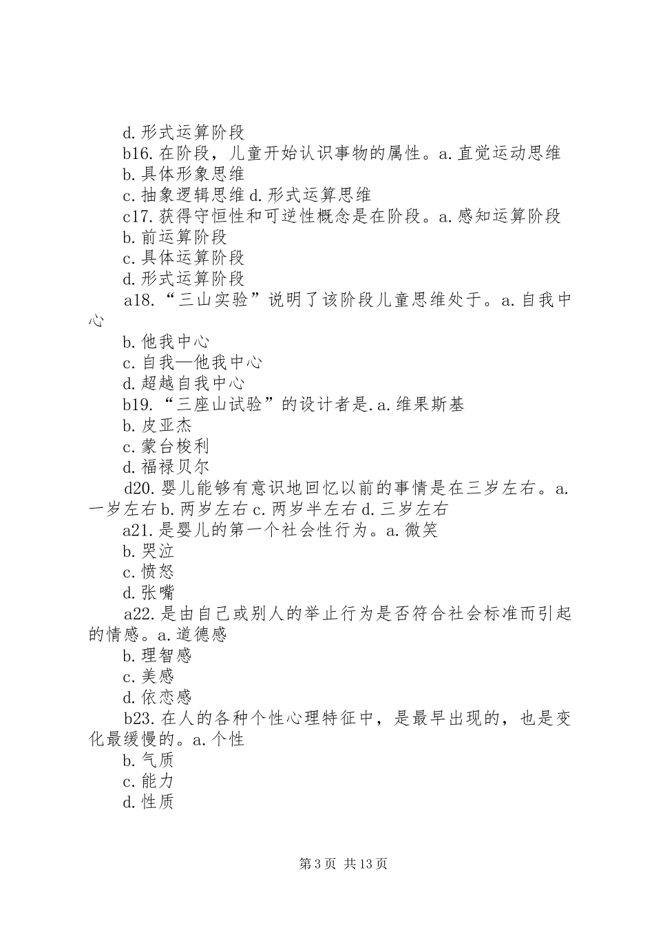 《儿童发展心理学》读后感_第3页