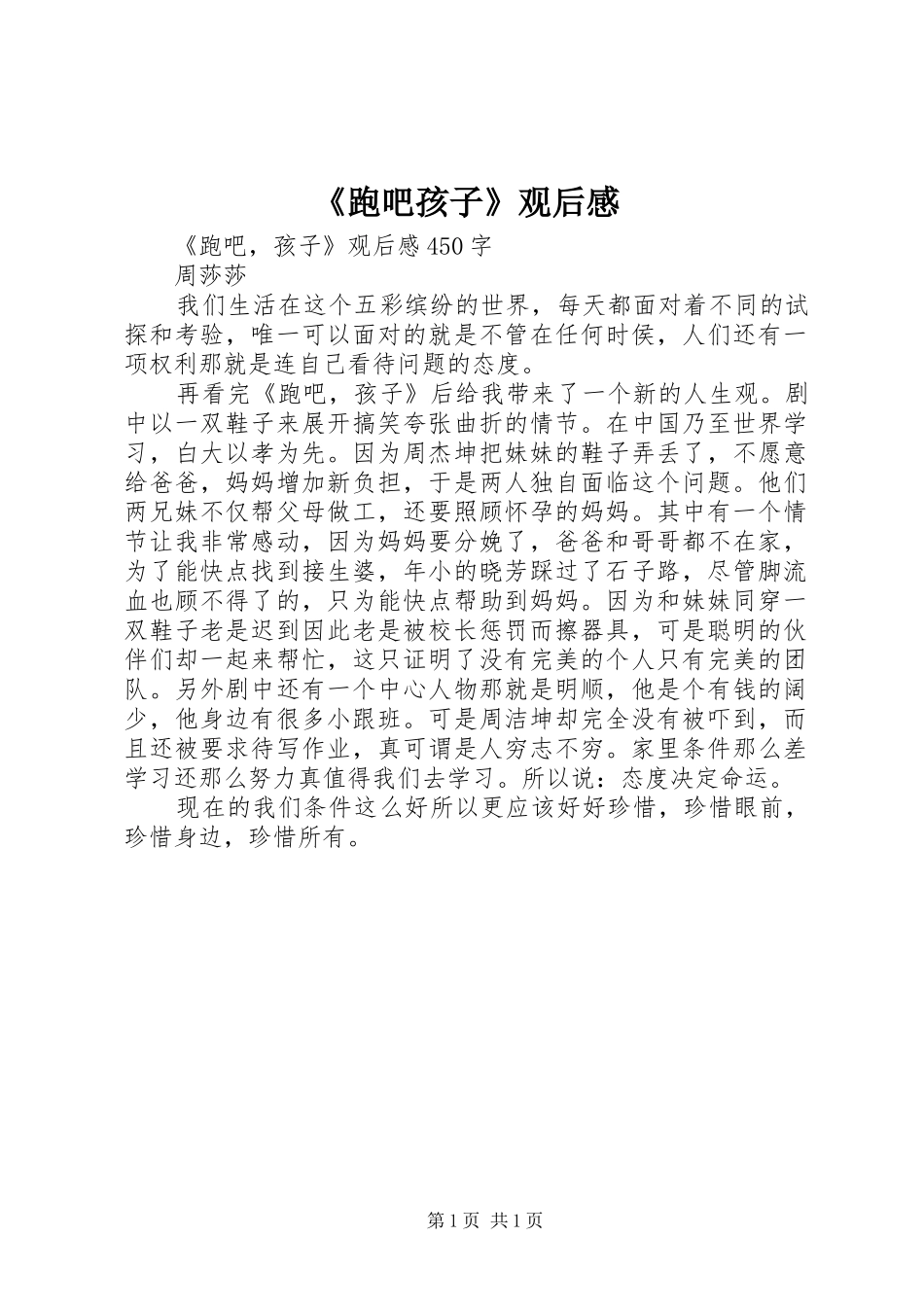 《跑吧孩子》观后感_第1页