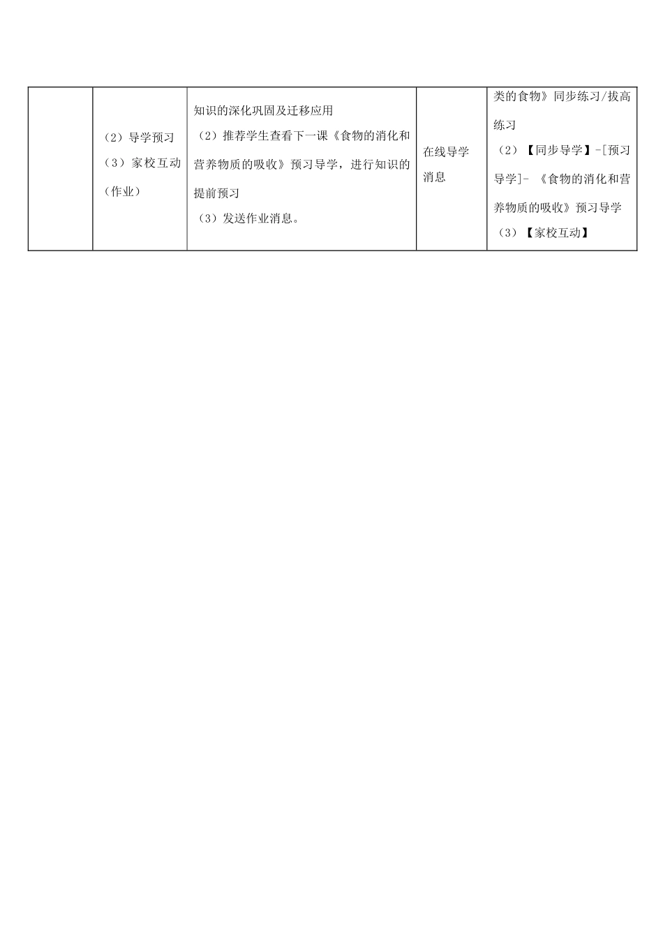 七年级生物下册 第8章 第1节《人类的食物》教师教学应用指导 北师大版_第3页