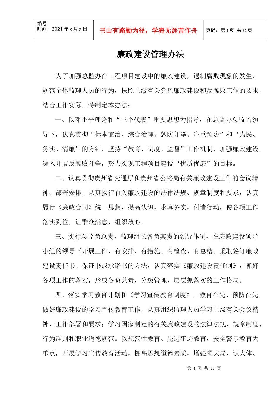 公路工程廉政制度_2_第1页
