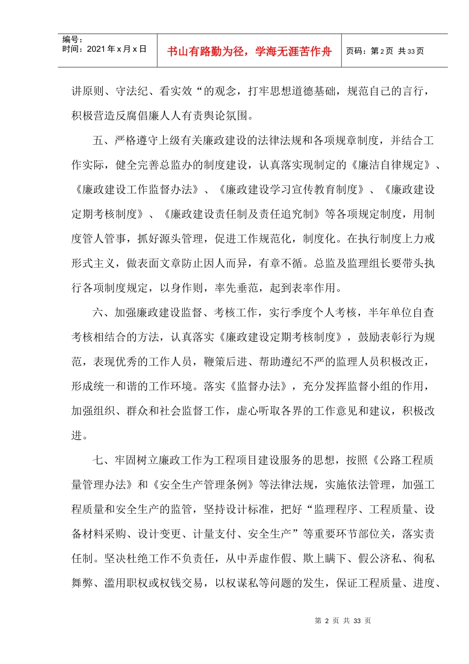 公路工程廉政制度_2_第2页