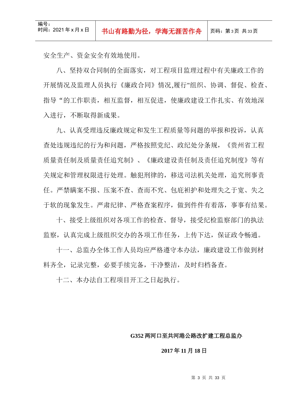 公路工程廉政制度_2_第3页