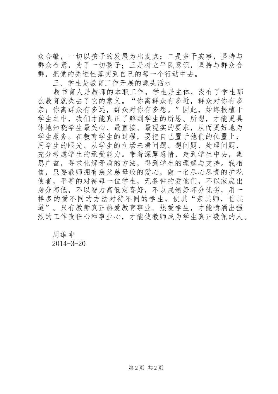 党教片基石观后感_第2页