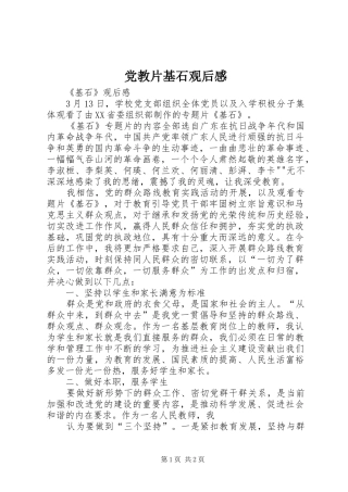 党教片基石观后感