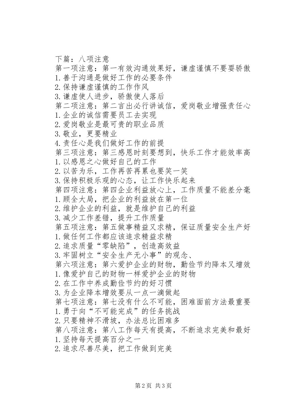 《企业员工的三大纪律八项注意》读后感_第2页