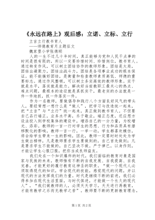 《永远在路上》观后感：立诺、立标、立行