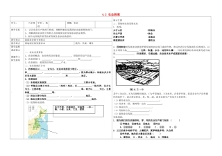 辽宁省抚顺市第二十六中学八年级地理上册 4.2 农业教案 （新版）新人教版