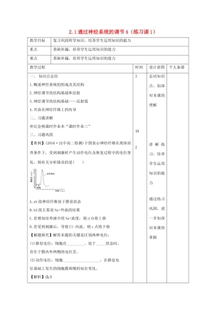 高中生物 第2章 动物和人体生命活动的调节 2.1 通过神经系统的调节4（练习课1）教案 新人教版必修3-新人教版高二必修3生物教案