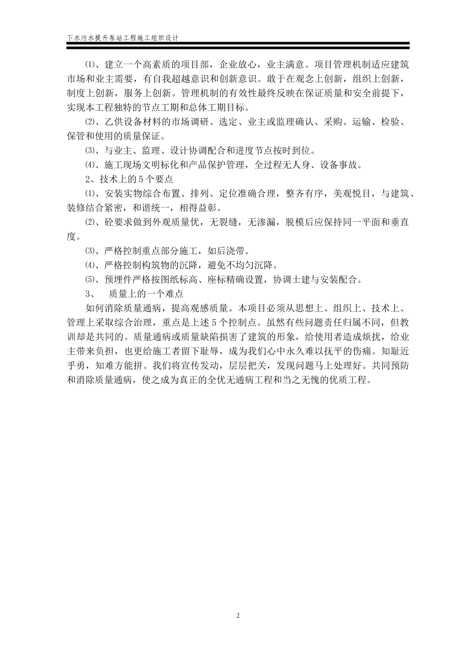 下水污水提升泵站土建、管道、电气、附属用房、出水压_第2页
