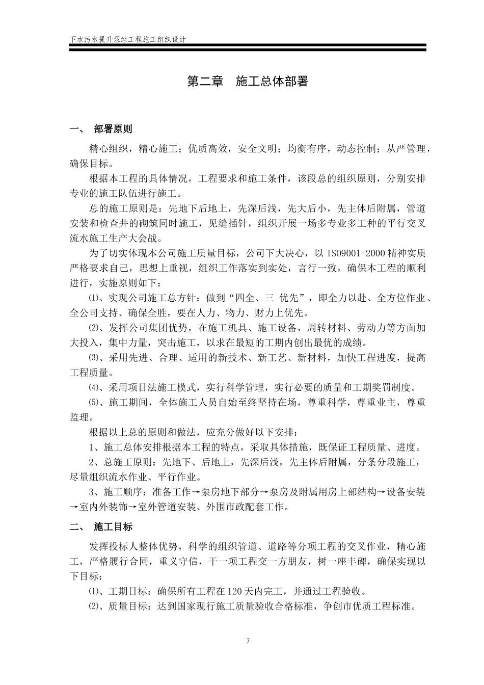 下水污水提升泵站土建、管道、电气、附属用房、出水压_第3页