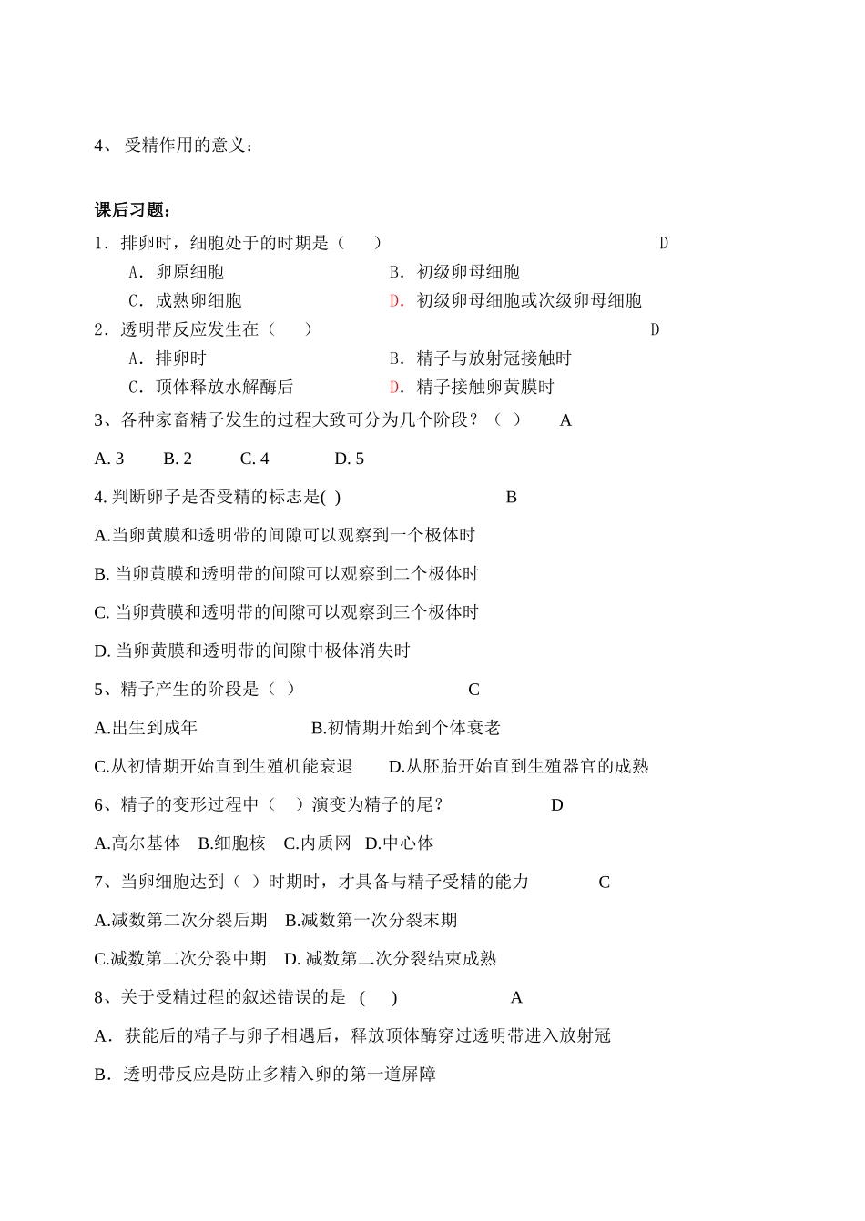 哺乳动物精卵受精_第3页