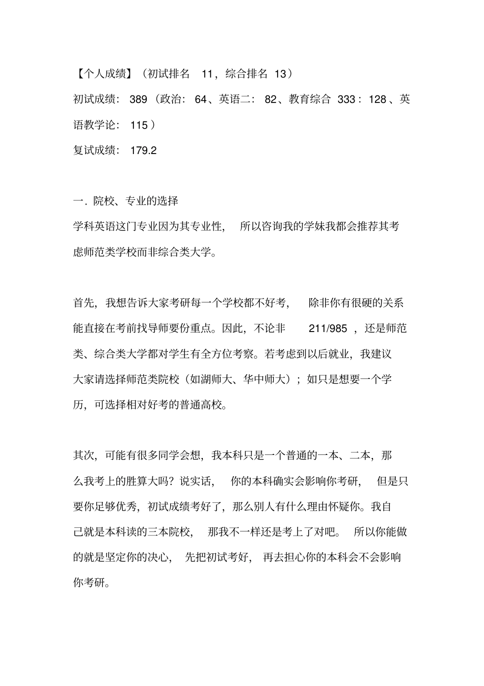 学科英语考研_第1页