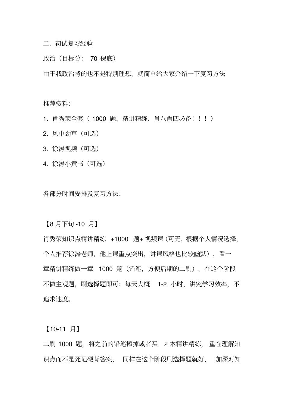 学科英语考研_第2页