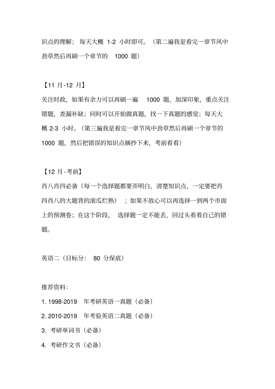 学科英语考研_第3页