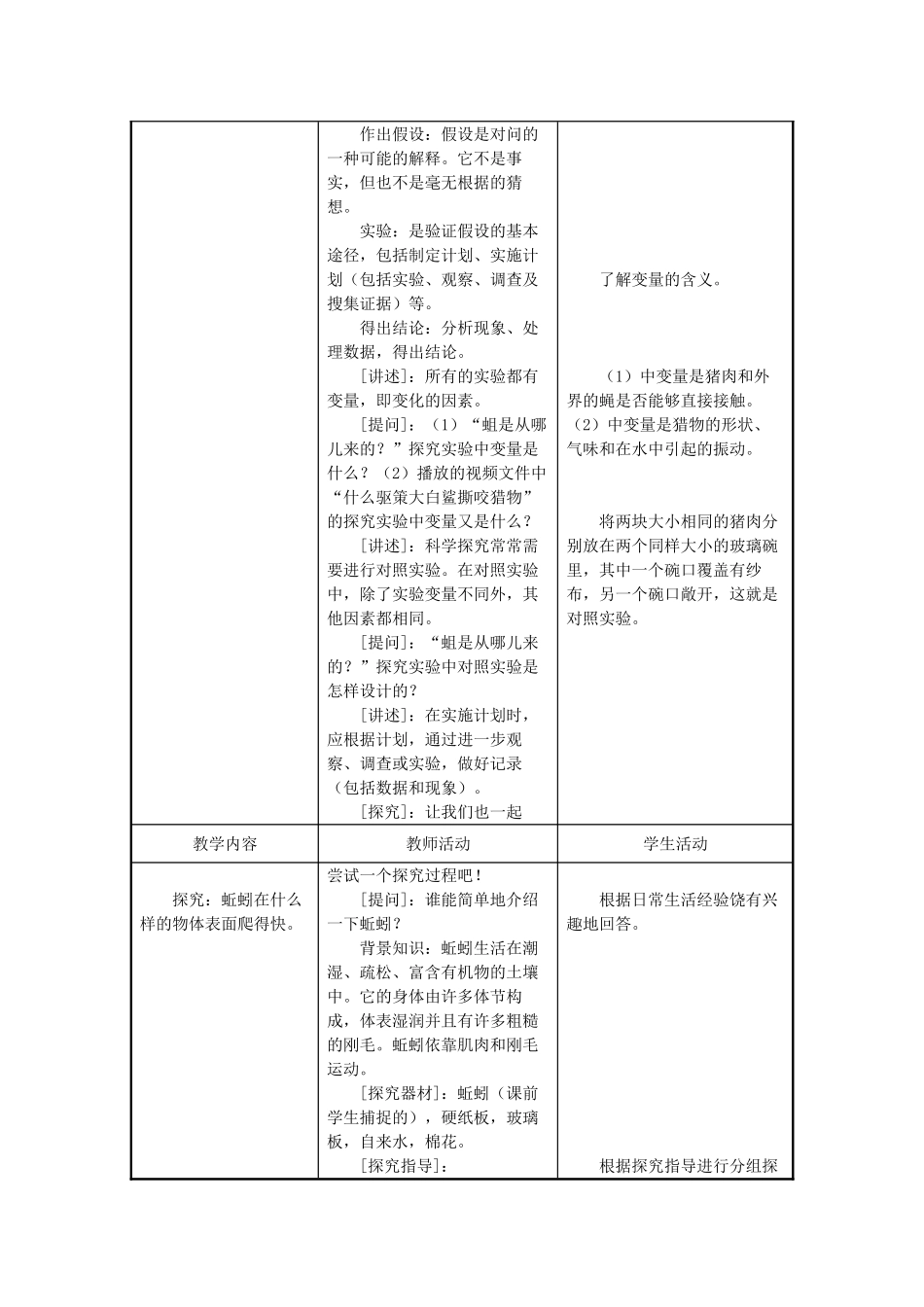 七年级生物上册 第1单元 探索生命的奥妙 第二节 探索生命的方法名师教案1 苏教版_第2页