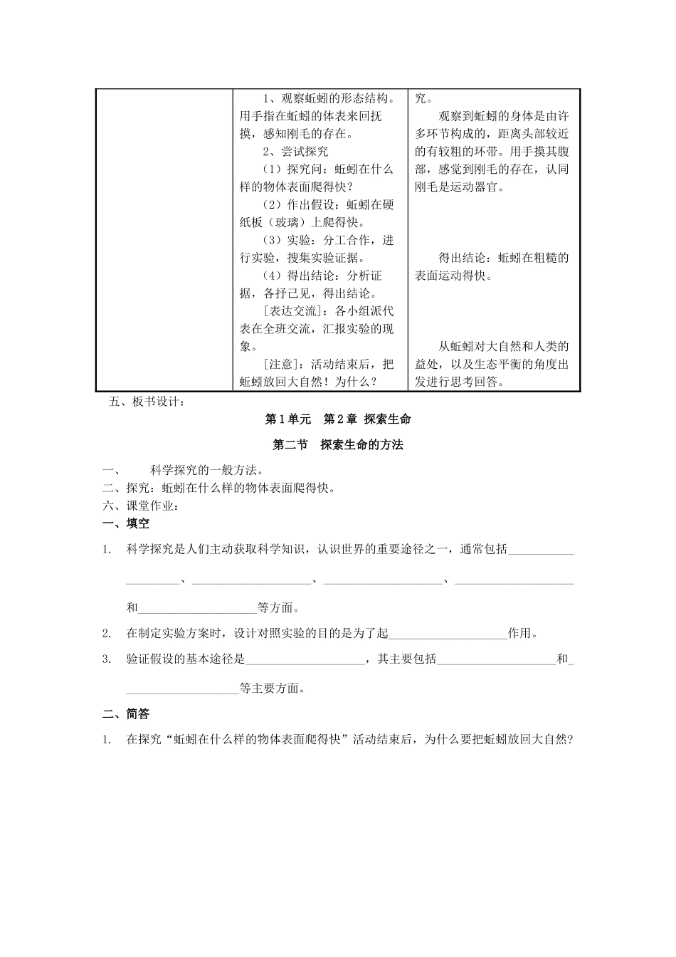 七年级生物上册 第1单元 探索生命的奥妙 第二节 探索生命的方法名师教案1 苏教版_第3页