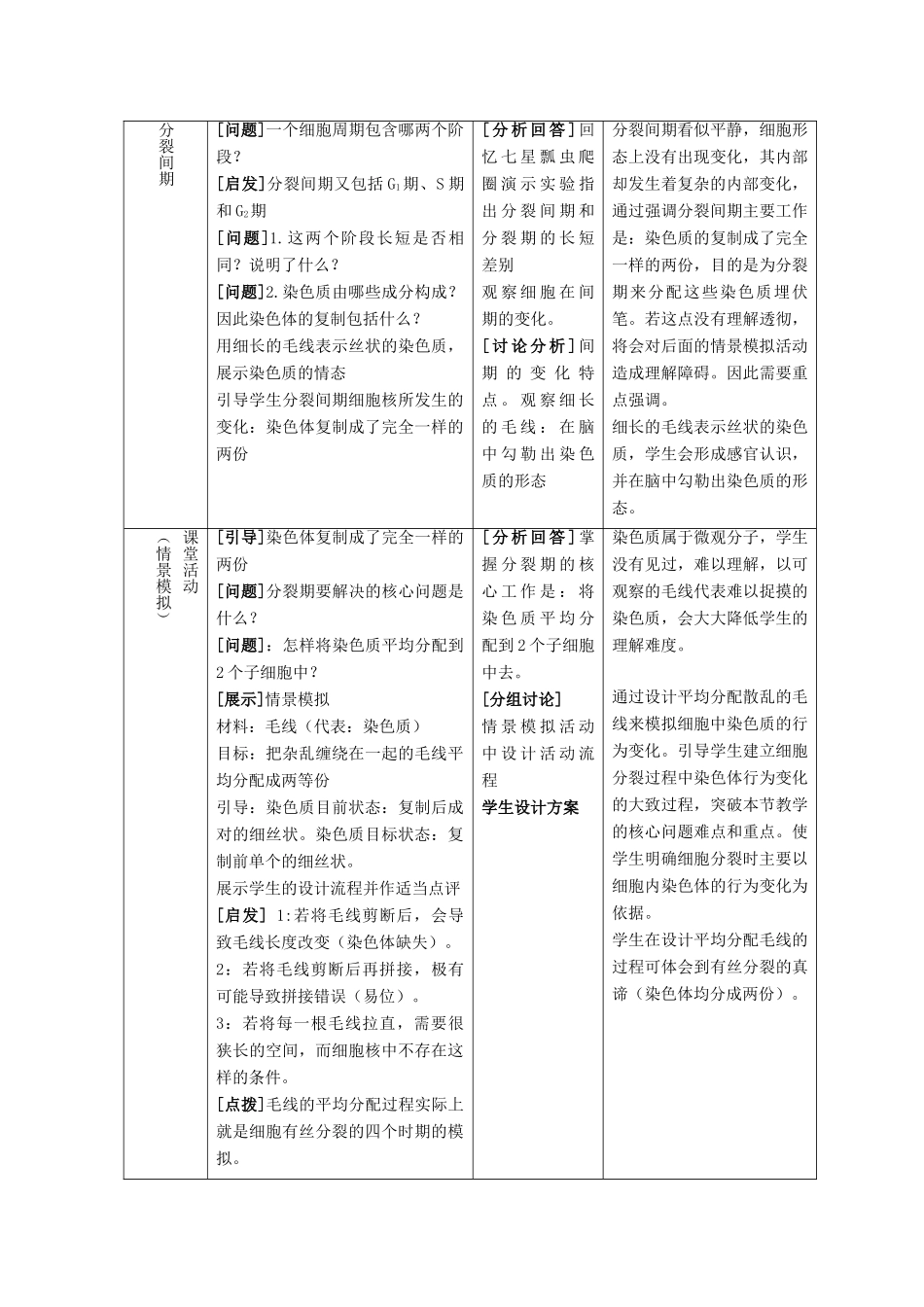 高中生物《细胞的增殖》教案1 浙教版必修1_第3页