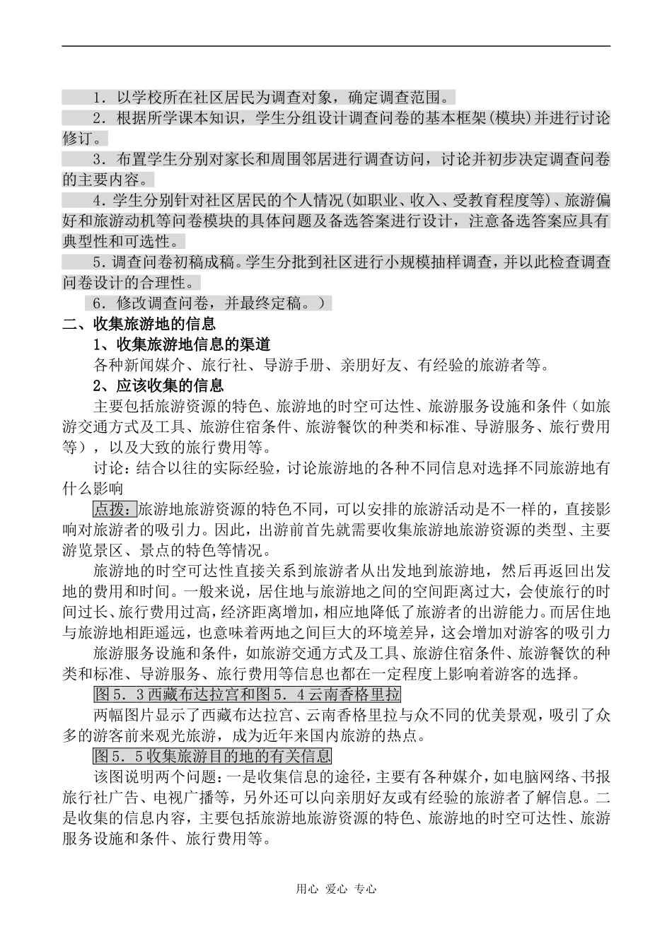 高中地理设计旅游活动 第1课时鲁人版选修三_第3页