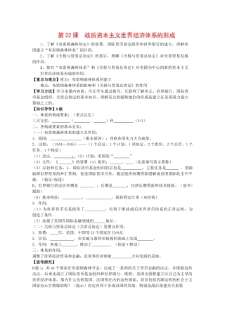 高中历史：第23课《战后资本主义世界经济体系的形成》教案全集岳麓版必修2