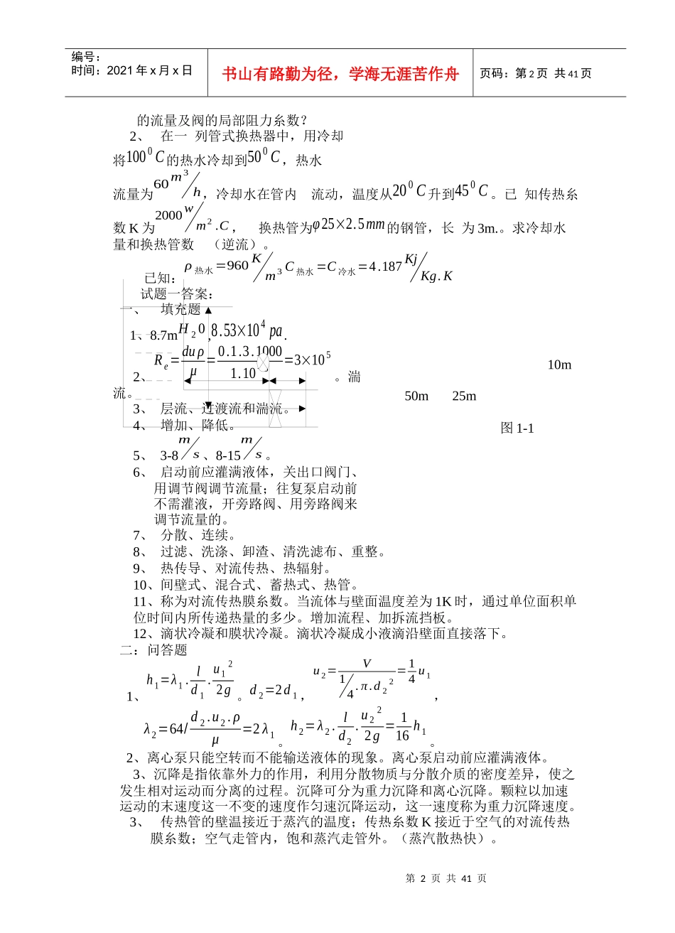 化工原理试题库_第2页