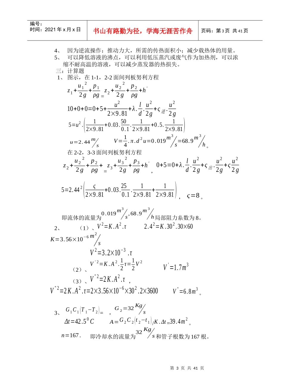化工原理试题库_第3页