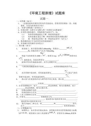 化工原理试题库