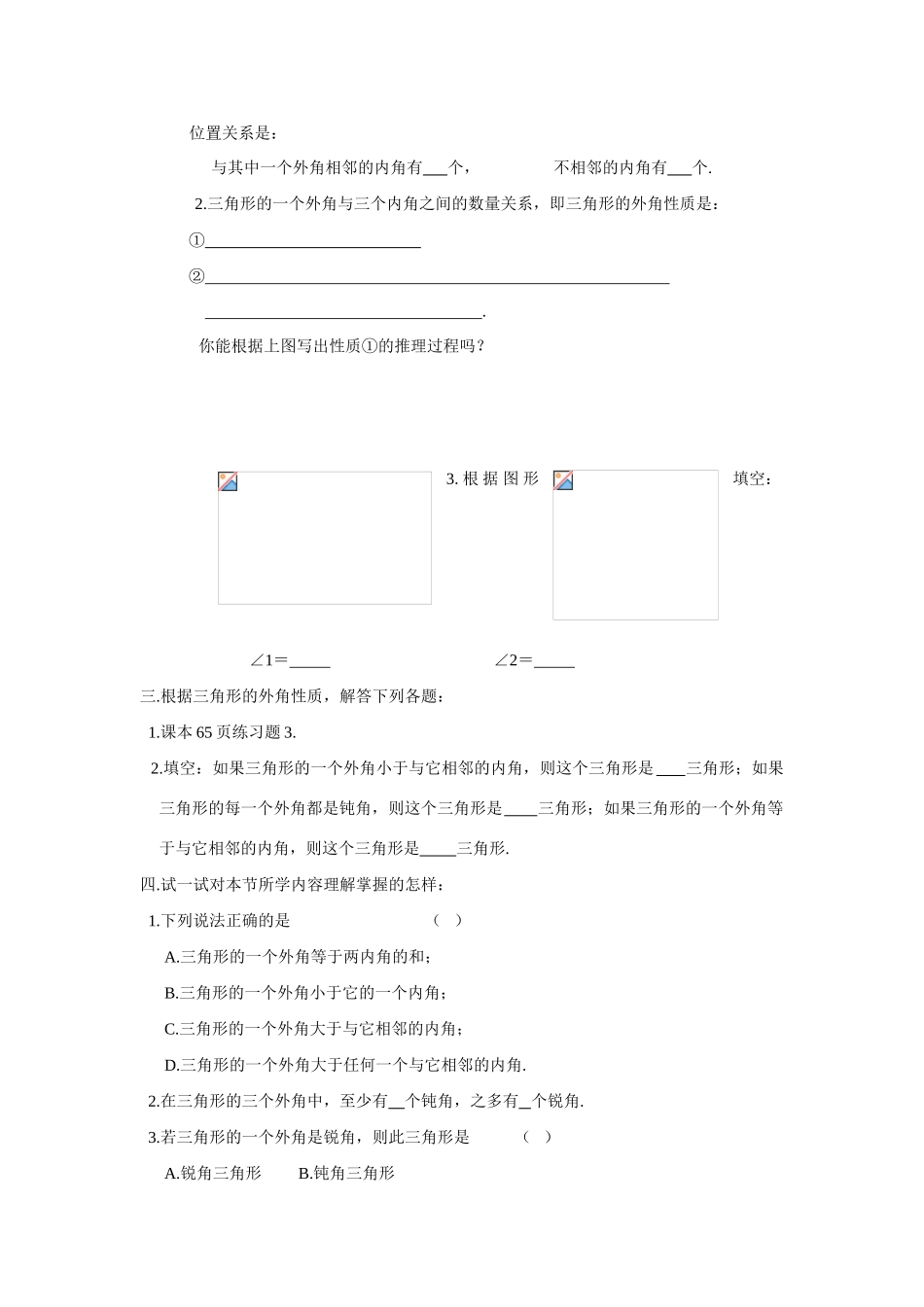 七年级数学下册 9.1.2三角形的外角和（1）讲学稿（华东师大版）_第2页