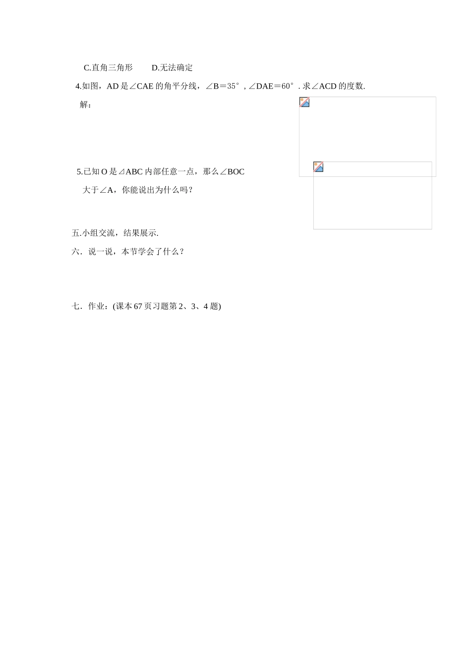 七年级数学下册 9.1.2三角形的外角和（1）讲学稿（华东师大版）_第3页