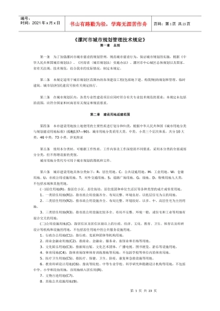 f《漯河市城市规划管理技术规定》jrjzu