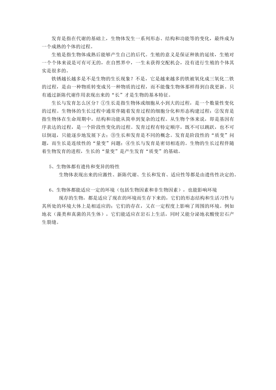 高中生物解析生物体的基本特征专题辅导_第2页