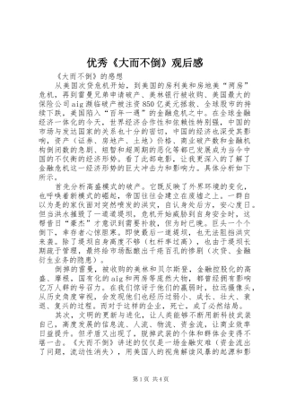优秀《大而不倒》观后感