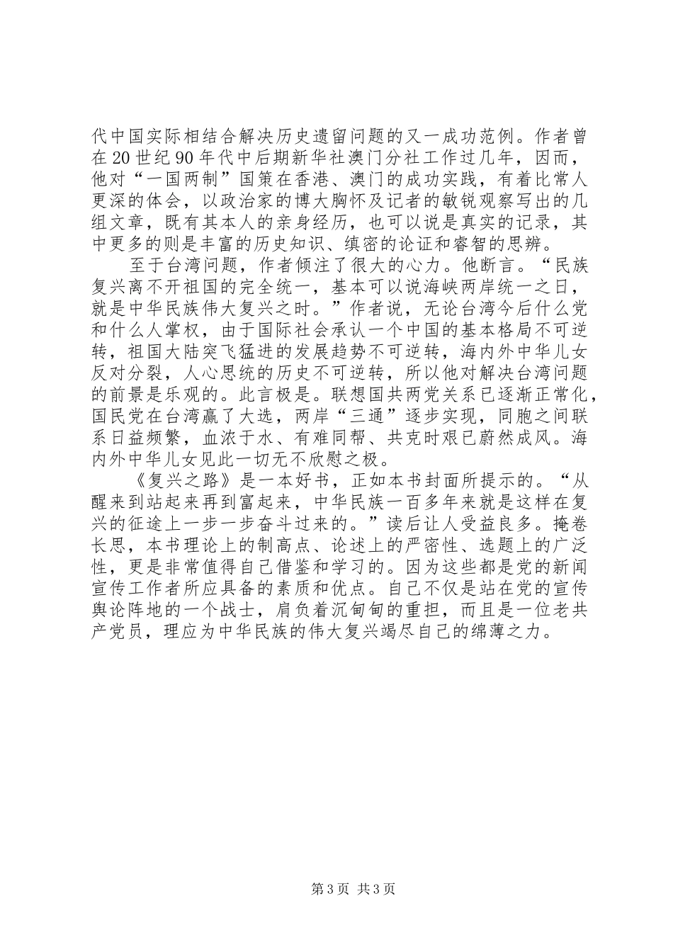 复兴之路读后感_第3页