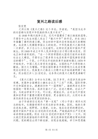 复兴之路读后感