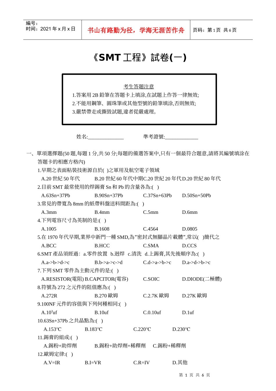 《smt工程》试卷一_第1页