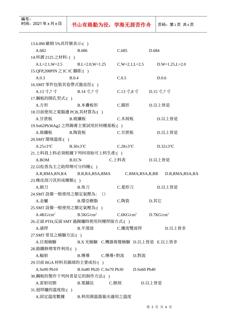 《smt工程》试卷一_第2页
