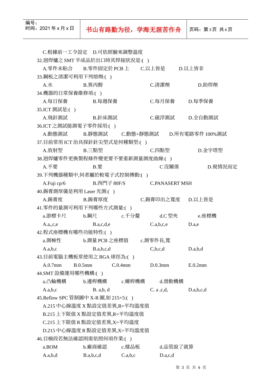 《smt工程》试卷一_第3页
